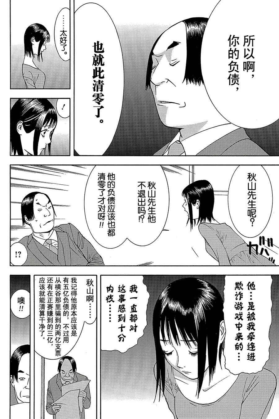 欺诈游戏 - 139 - 第17张图