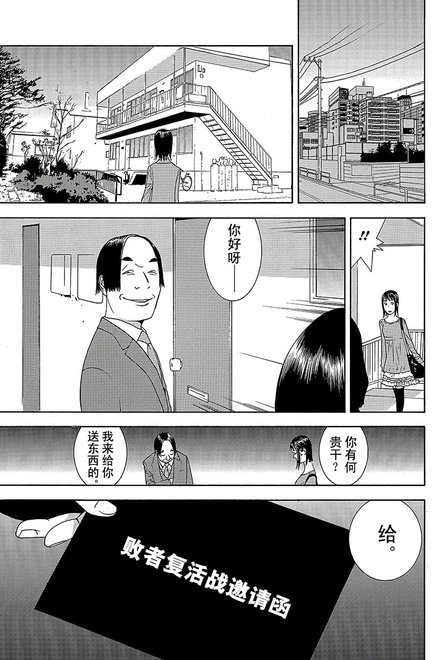 欺诈游戏 - 139 - 第12张图