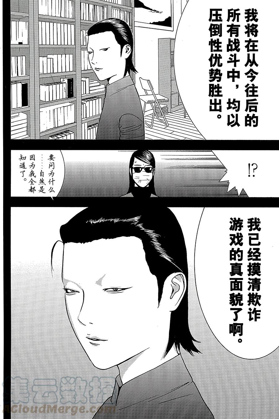 欺诈游戏 - 139 - 第37张图