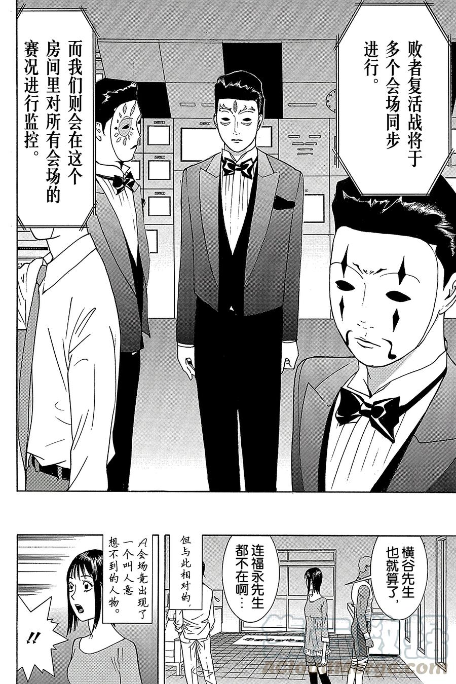 欺诈游戏 - 139 - 第25张图