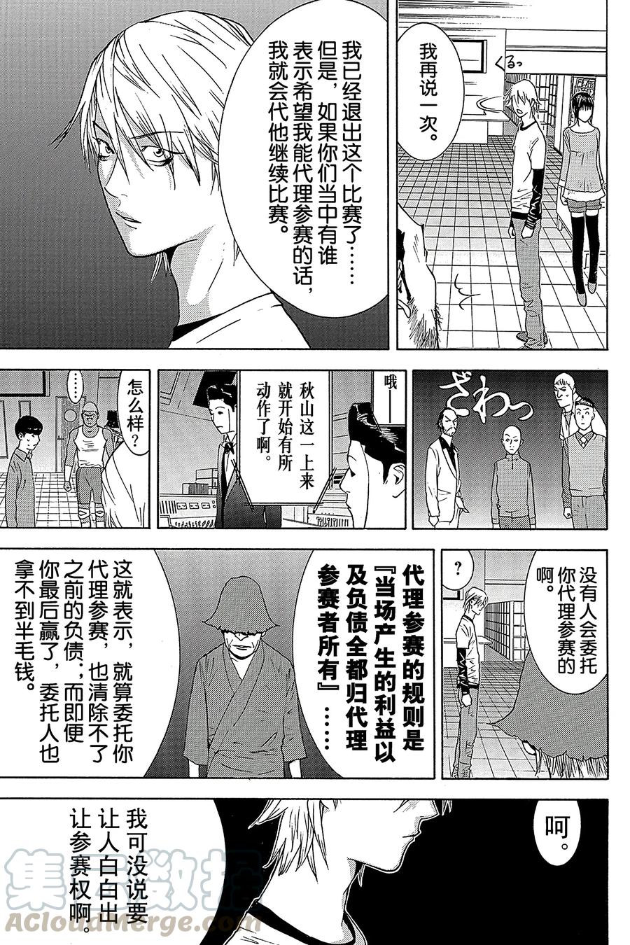 欺诈游戏 - 139 - 第28张图