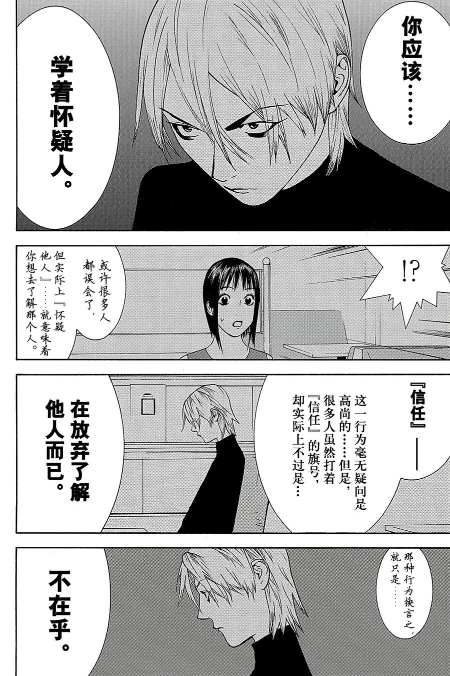 欺诈游戏 - 139 - 第9张图