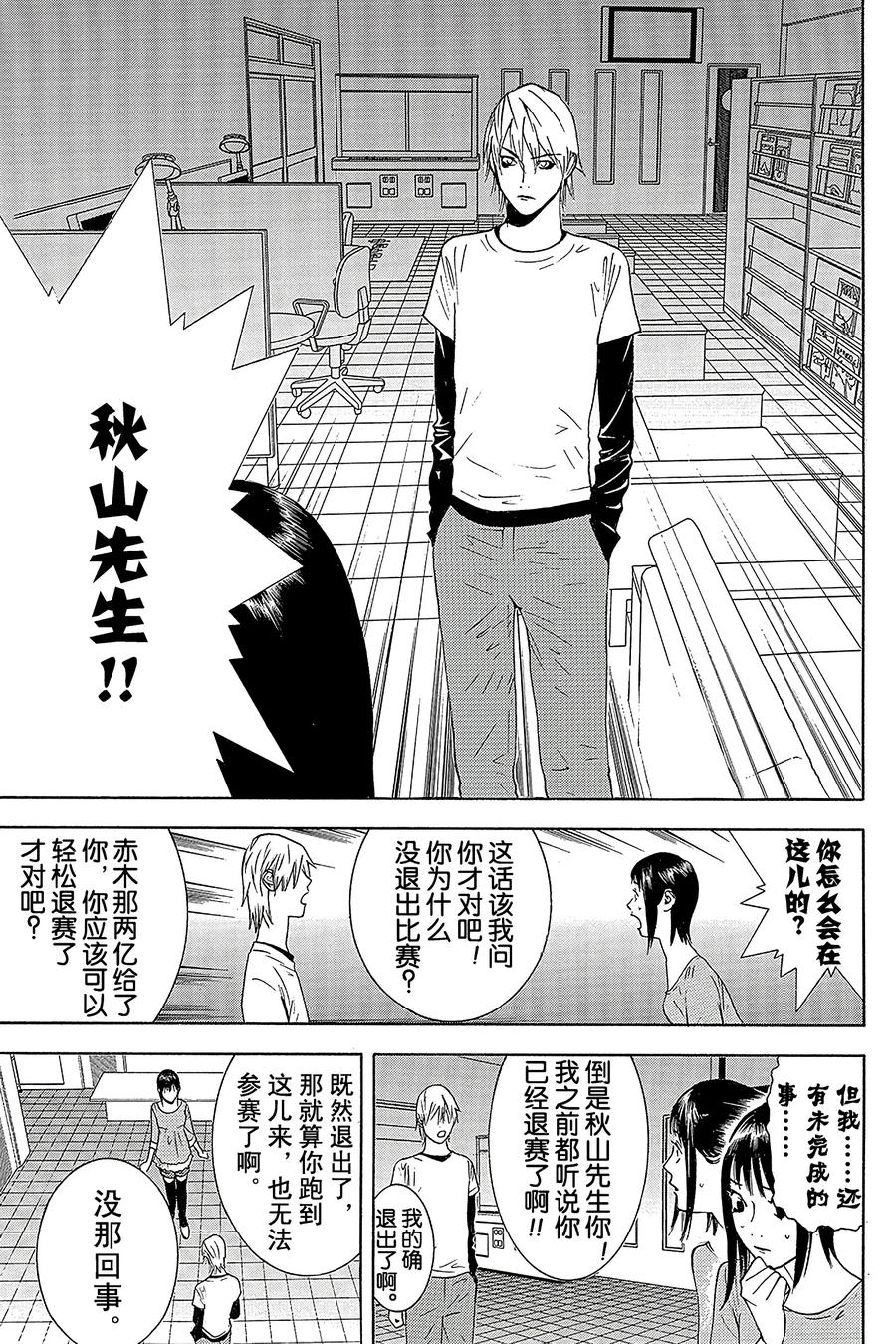 欺诈游戏 - 139 - 第26张图