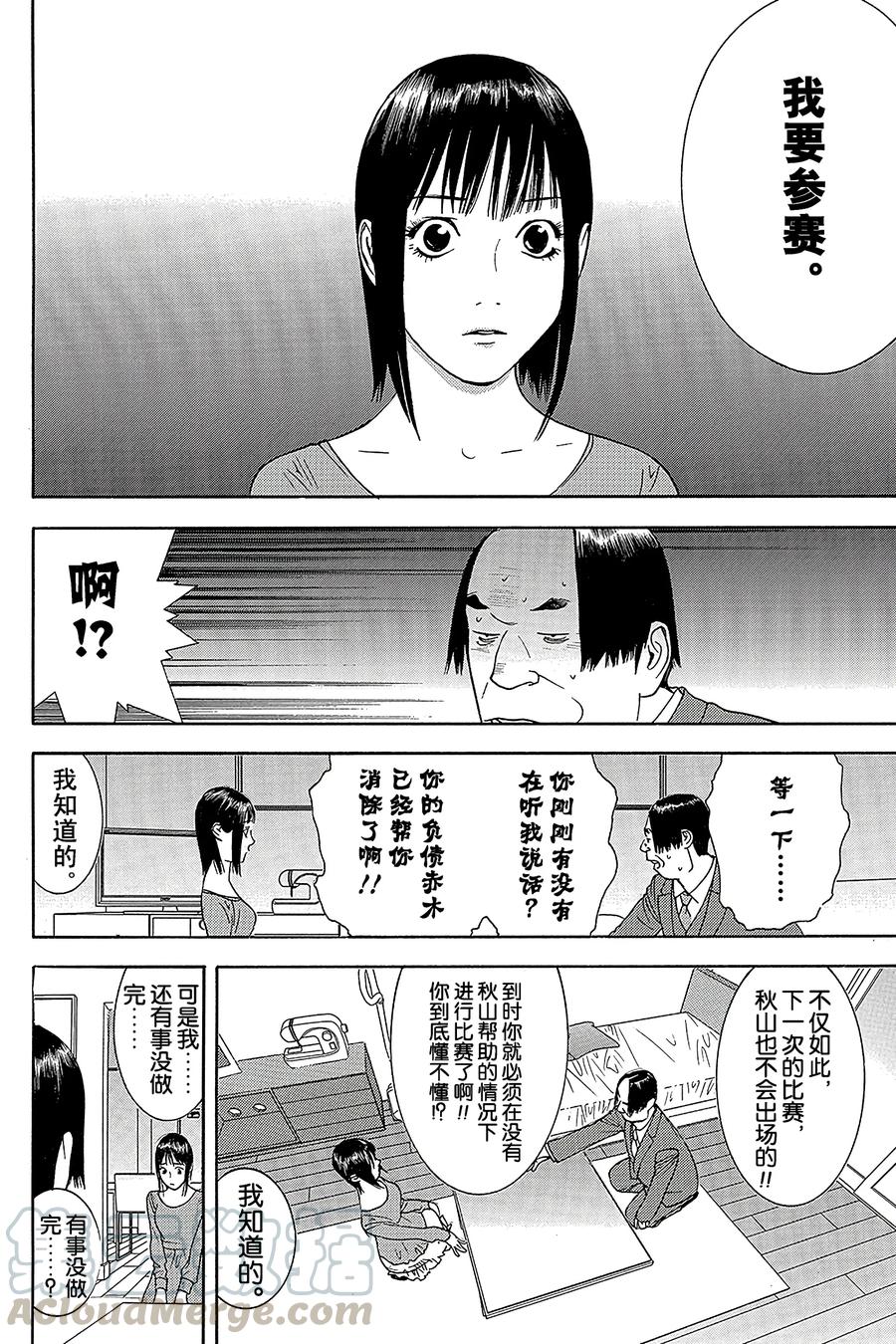 欺诈游戏 - 139 - 第19张图