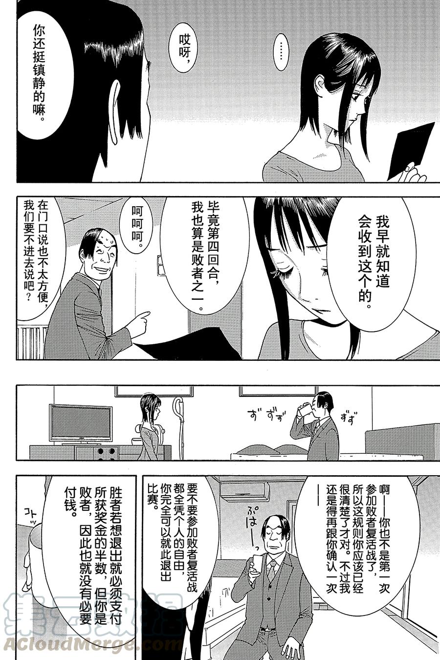 欺诈游戏 - 139 - 第13张图