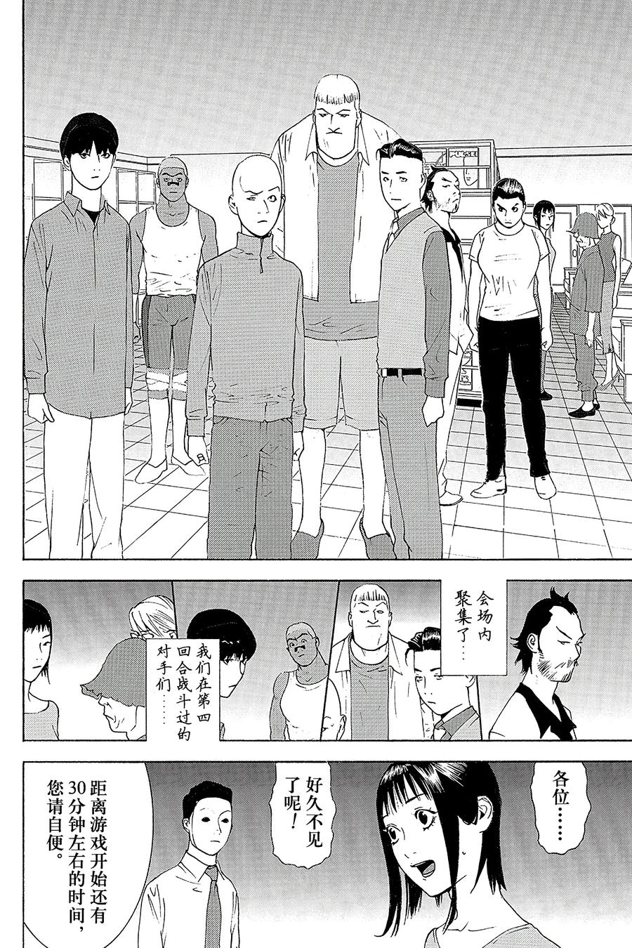 欺诈游戏 - 139 - 第23张图