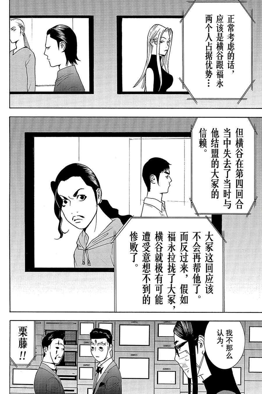 欺诈游戏 - 139 - 第35张图