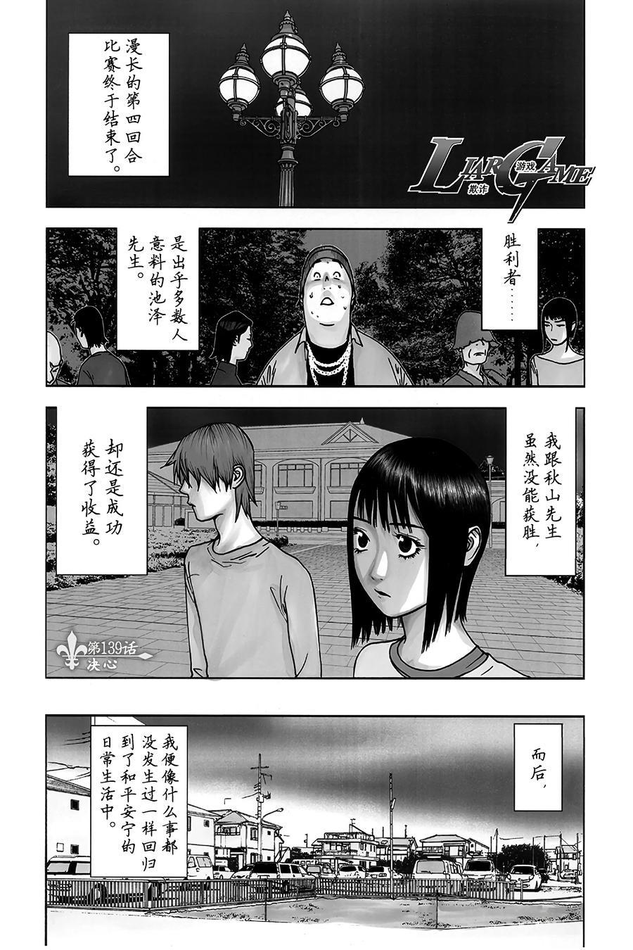 欺诈游戏 - 139 - 第2张图