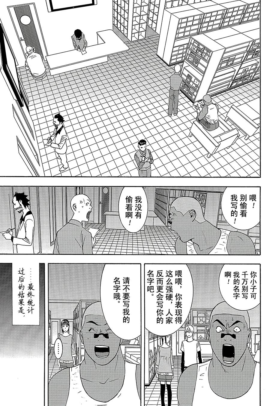 欺诈游戏 - 139 - 第32张图