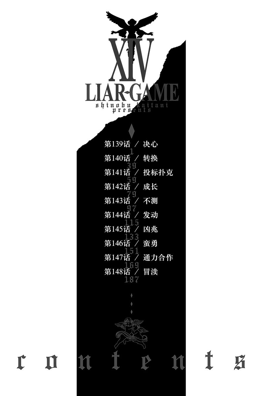 欺诈游戏 - 139 - 第5张图