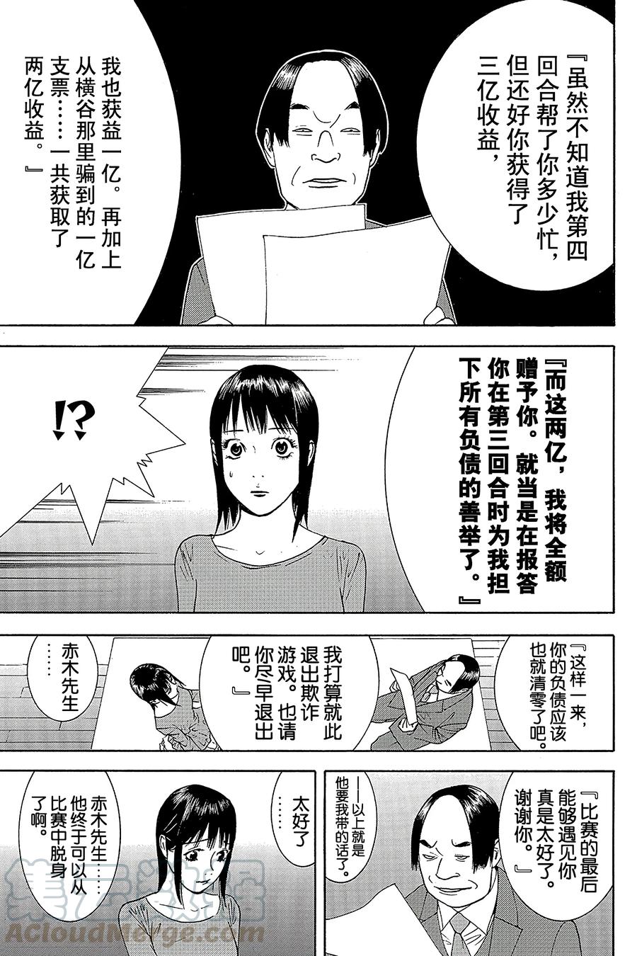 欺诈游戏 - 139 - 第16张图