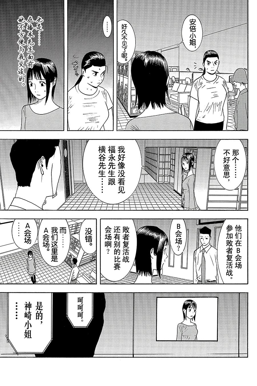 欺诈游戏 - 139 - 第24张图