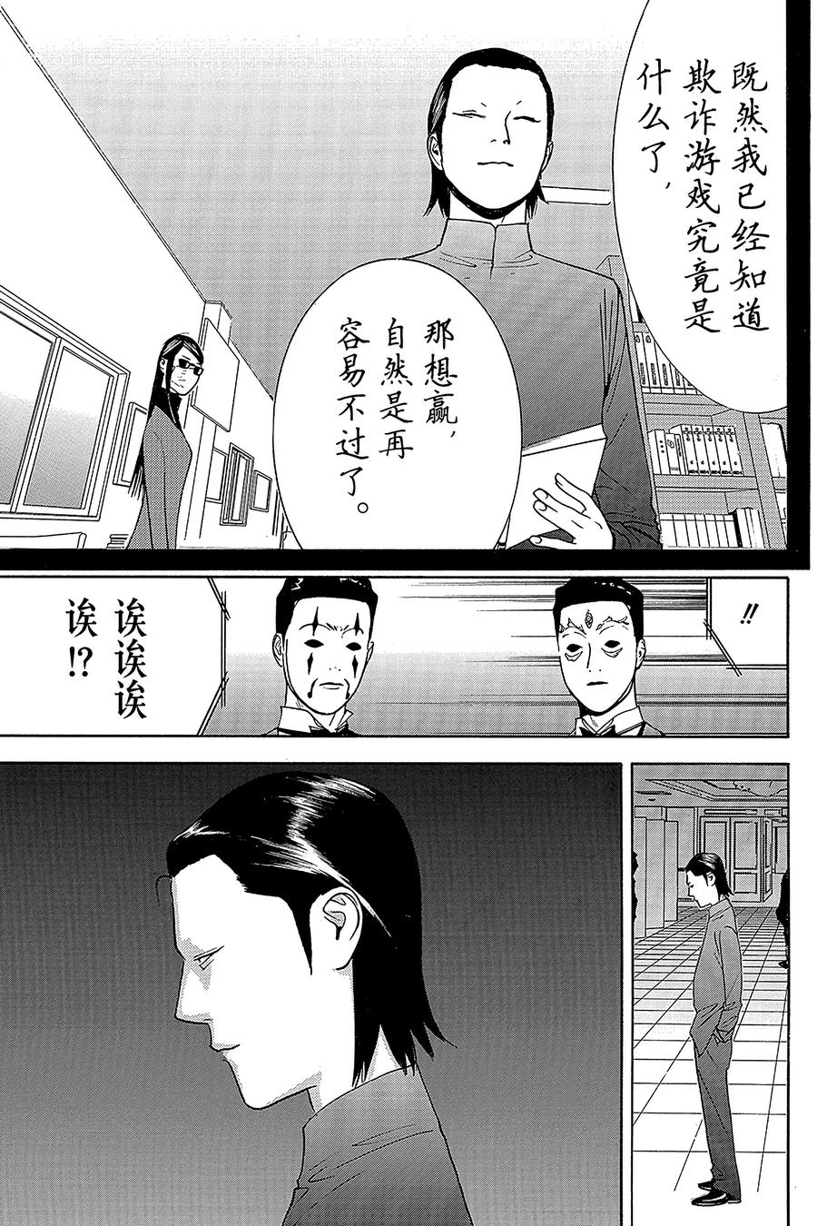 欺诈游戏 - 139 - 第38张图