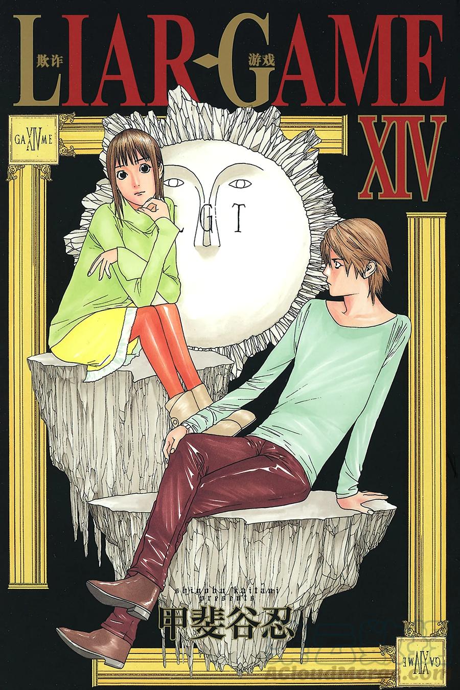 欺诈游戏 - 139 - 第1张图