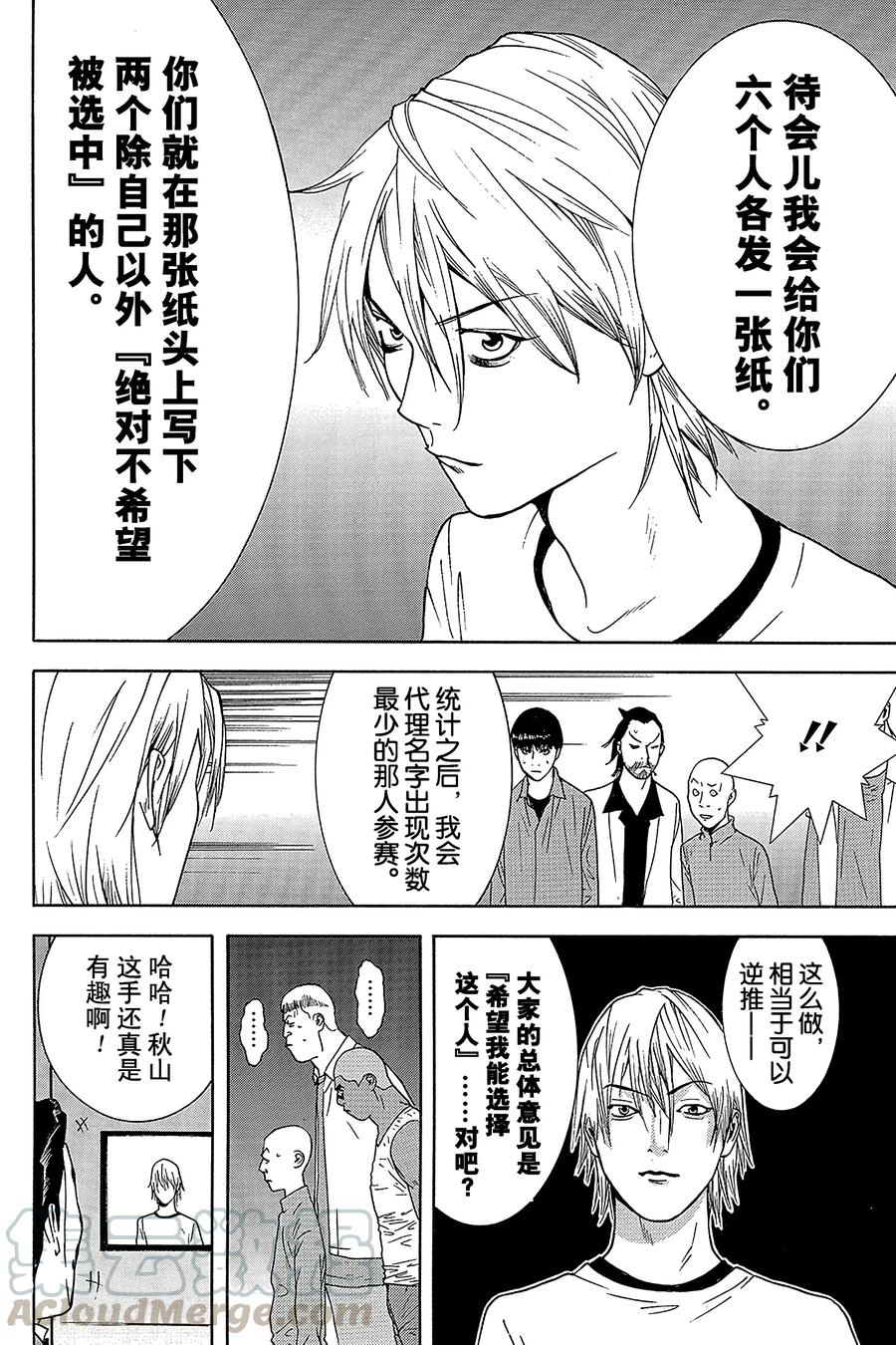 欺诈游戏 - 139 - 第31张图