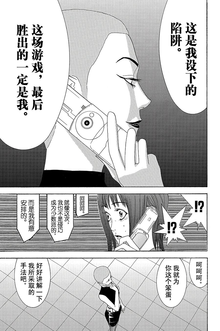 欺诈游戏 - 14 014 - 第3张图