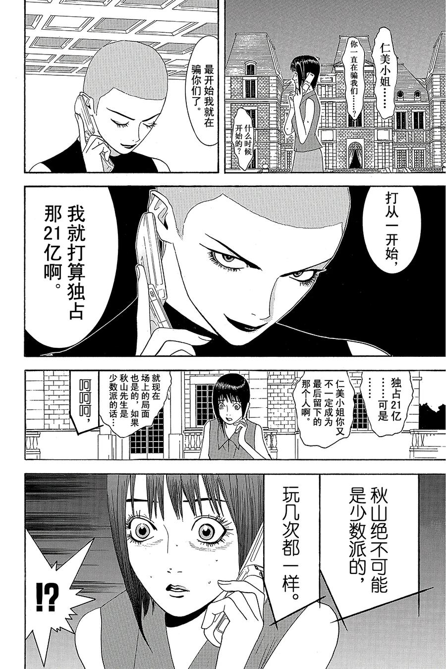 欺诈游戏 - 14 014 - 第2张图