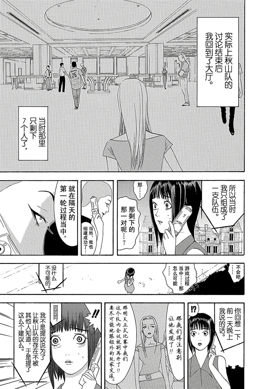 欺诈游戏 - 14 014 - 第9张图