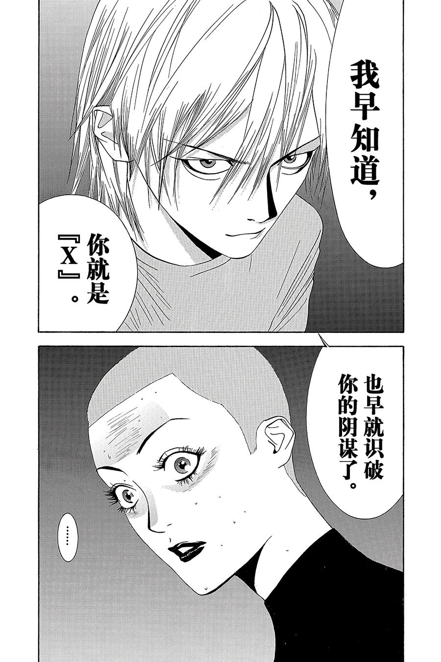 欺诈游戏 - 14 014 - 第18张图