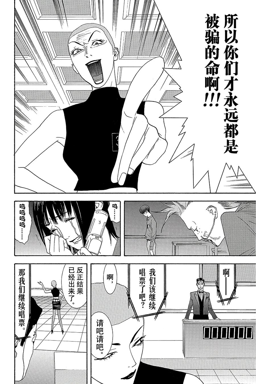 欺诈游戏 - 14 014 - 第14张图