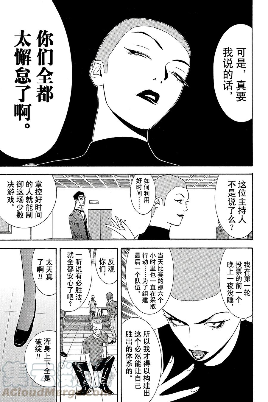 欺诈游戏 - 14 014 - 第13张图