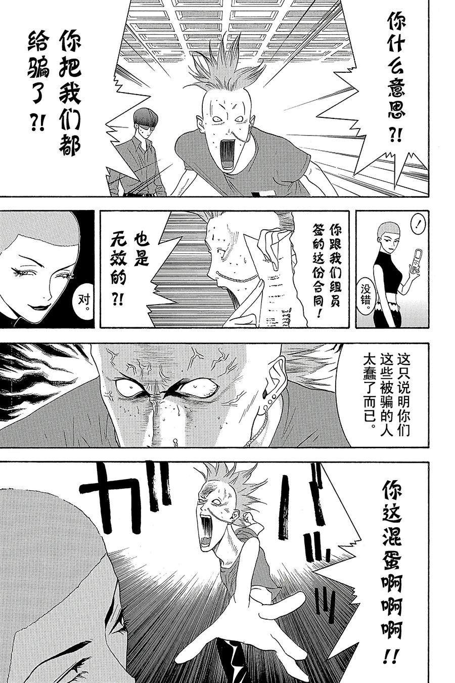 欺诈游戏 - 14 014 - 第11张图