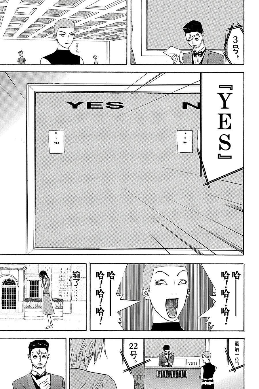 欺诈游戏 - 14 014 - 第15张图