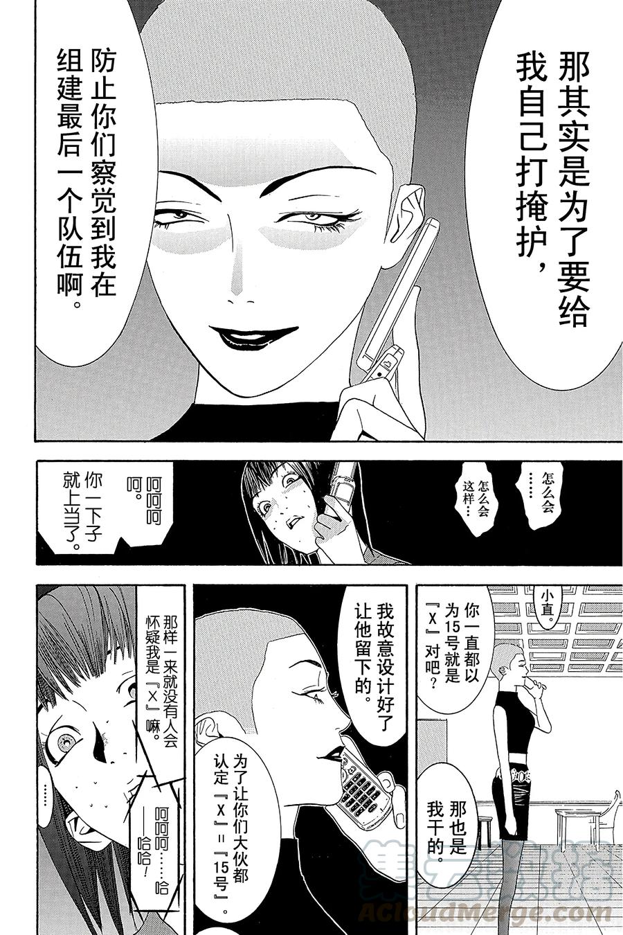 欺诈游戏 - 14 014 - 第10张图