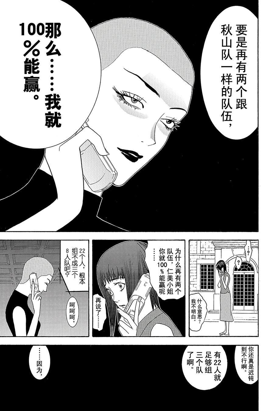 欺诈游戏 - 14 014 - 第5张图