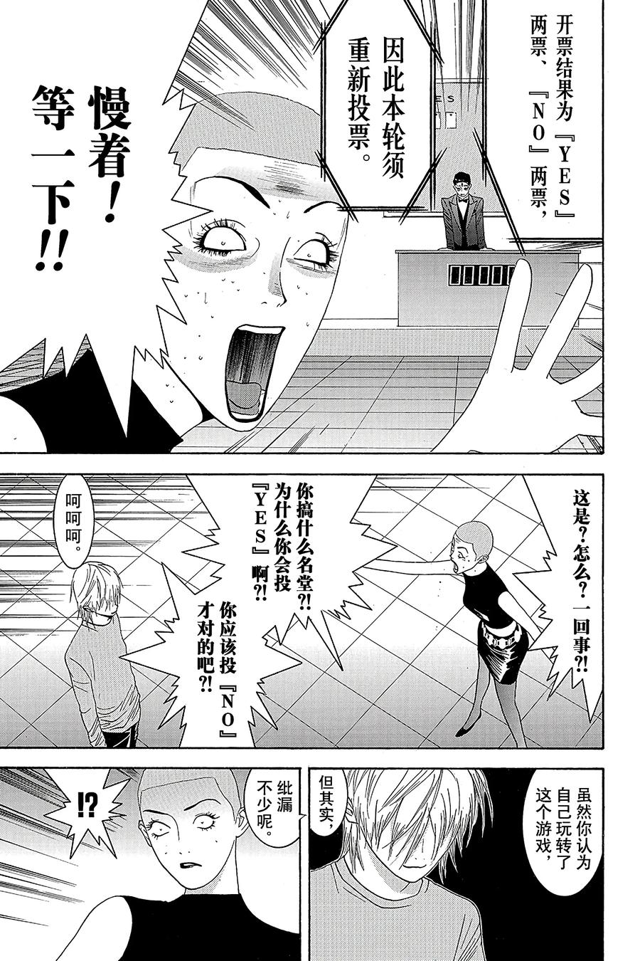 欺诈游戏 - 14 014 - 第17张图