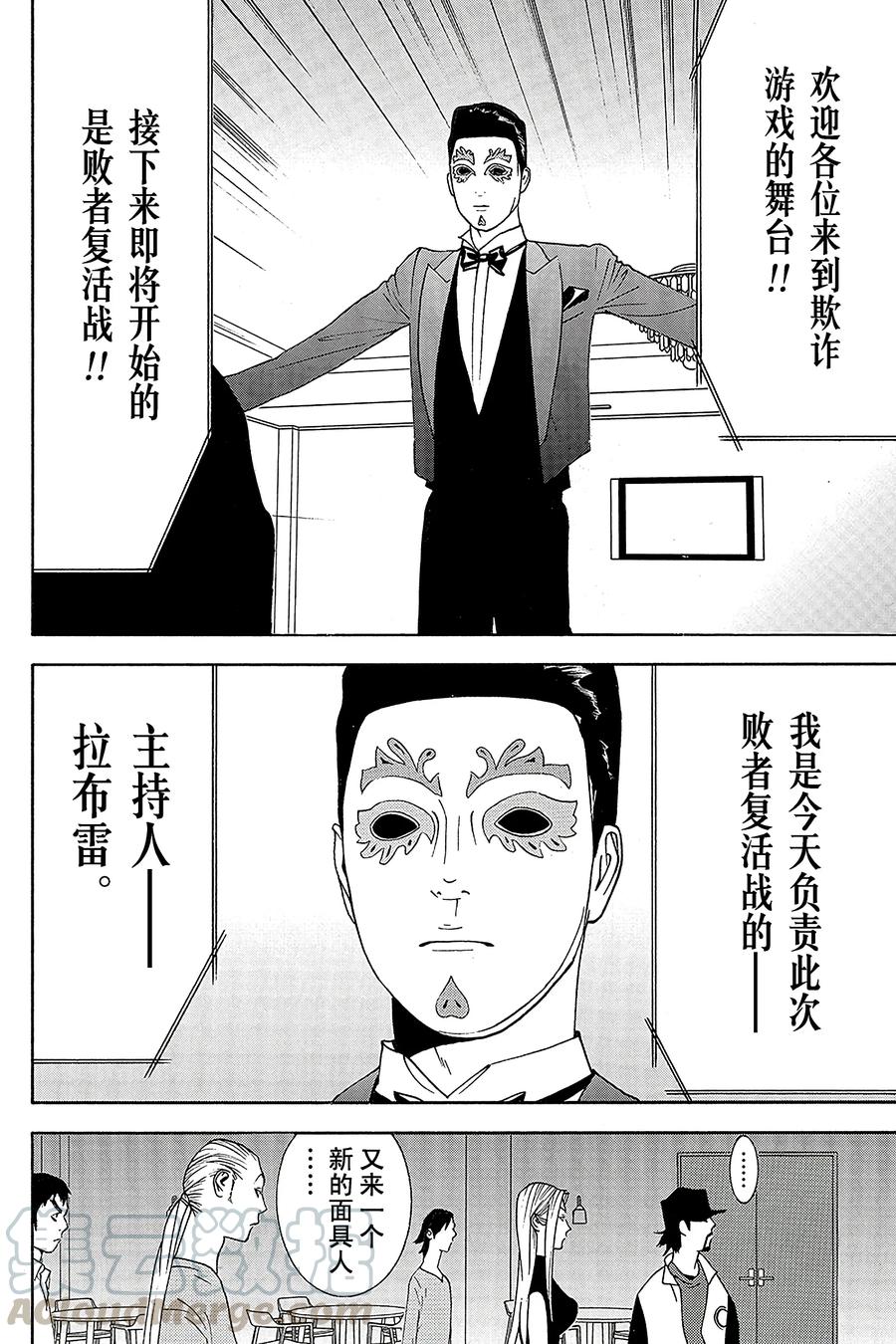 欺诈游戏 - 140 - 第16张图