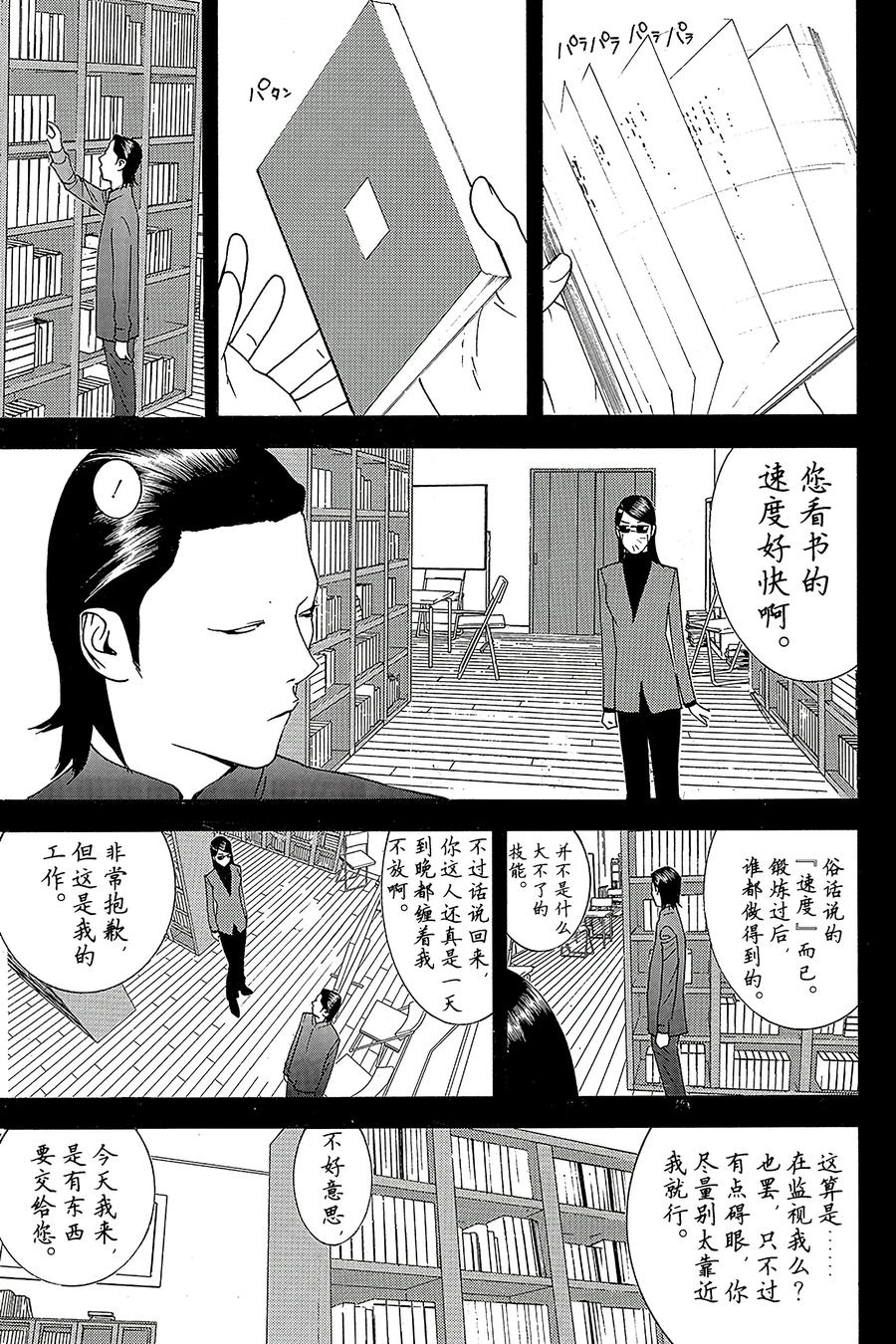 欺诈游戏 - 140 - 第3张图