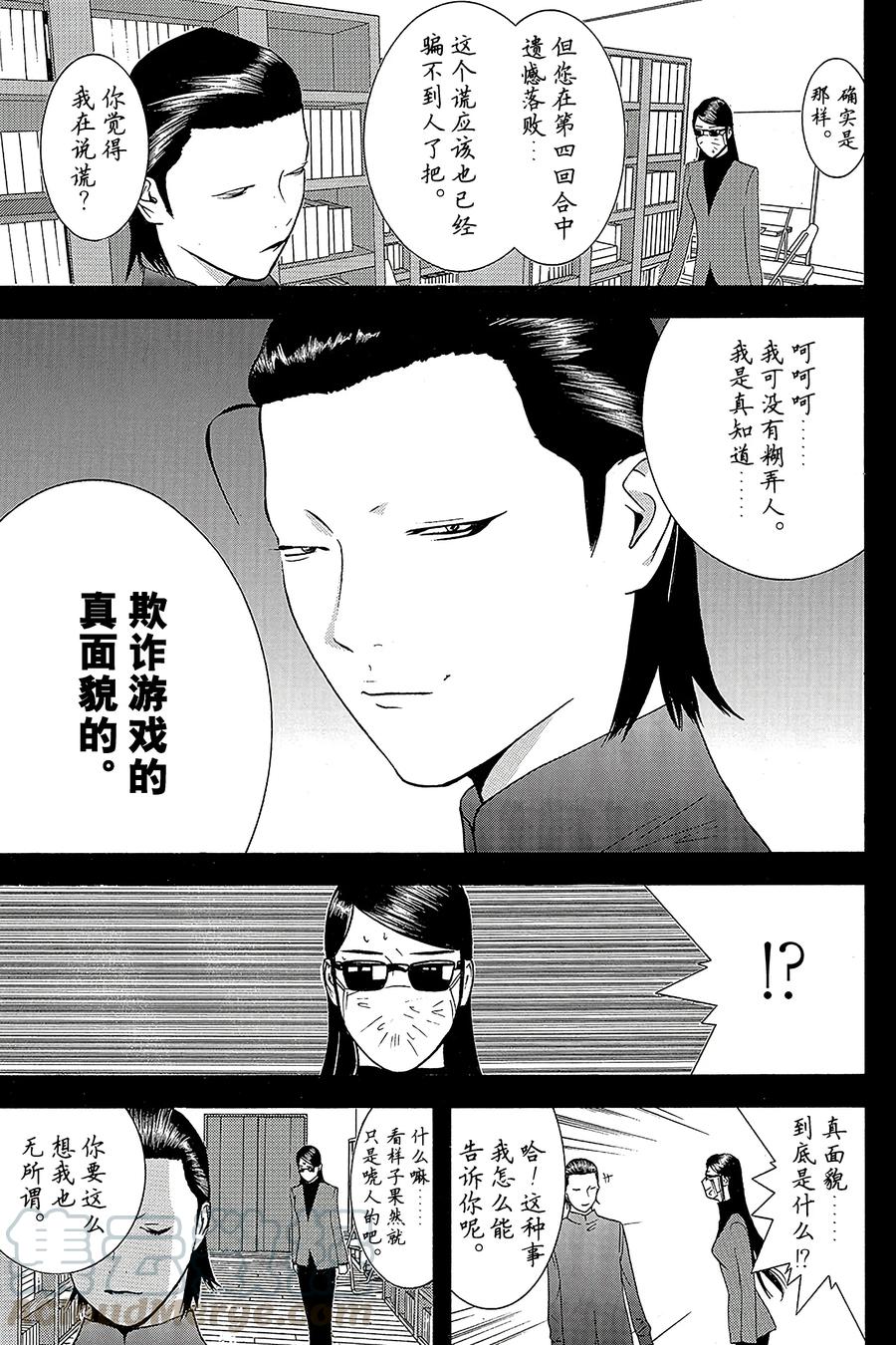 欺诈游戏 - 140 - 第7张图