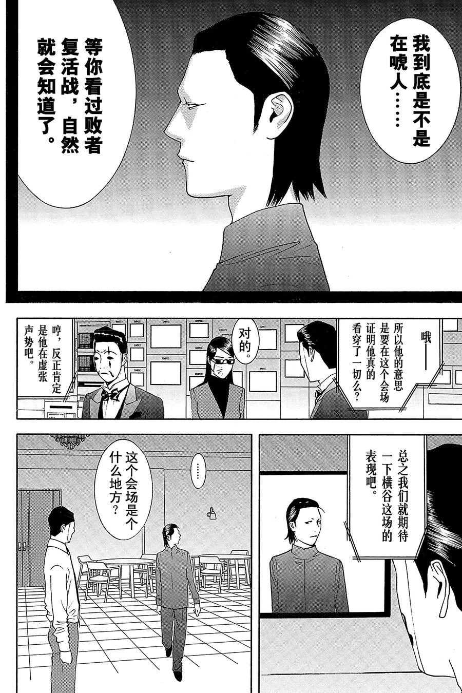 欺诈游戏 - 140 - 第8张图