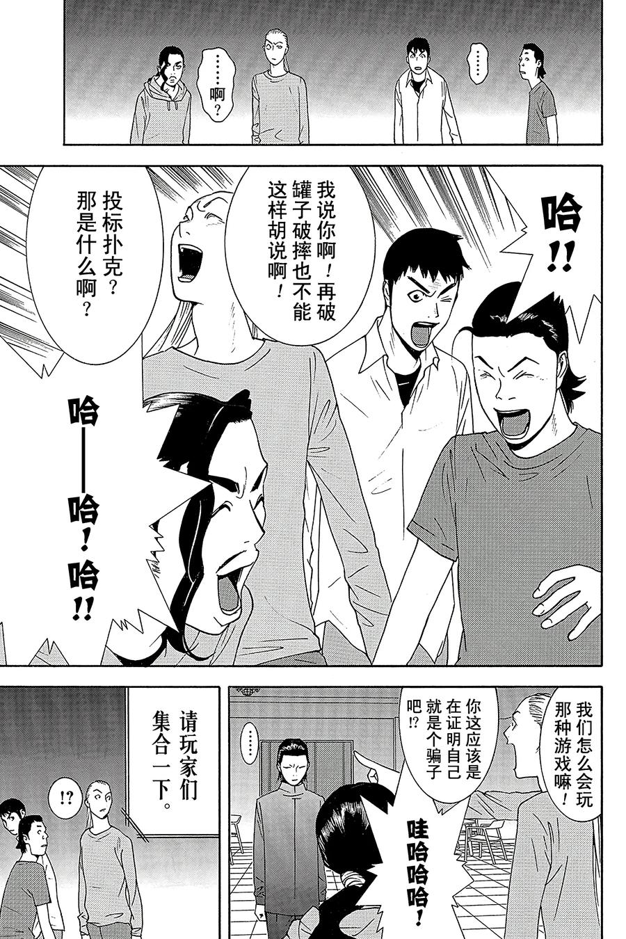 欺诈游戏 - 140 - 第15张图