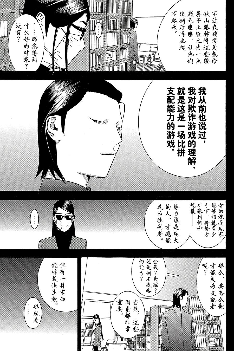 欺诈游戏 - 140 - 第5张图