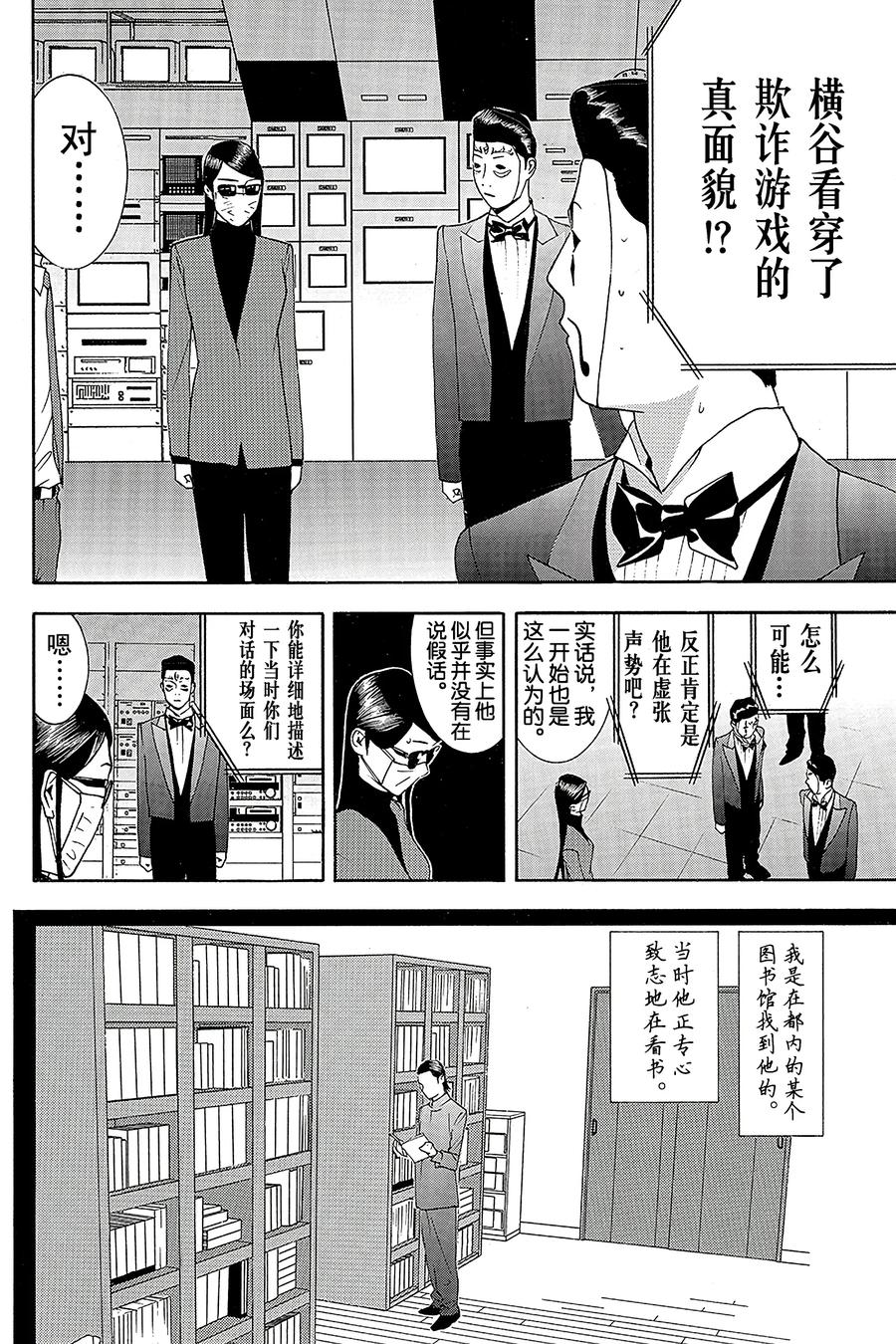 欺诈游戏 - 140 - 第2张图