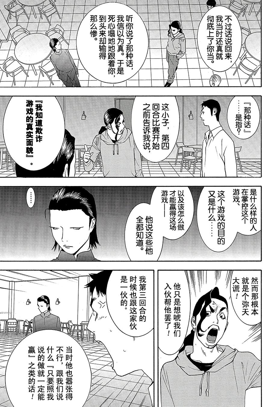 欺诈游戏 - 140 - 第11张图