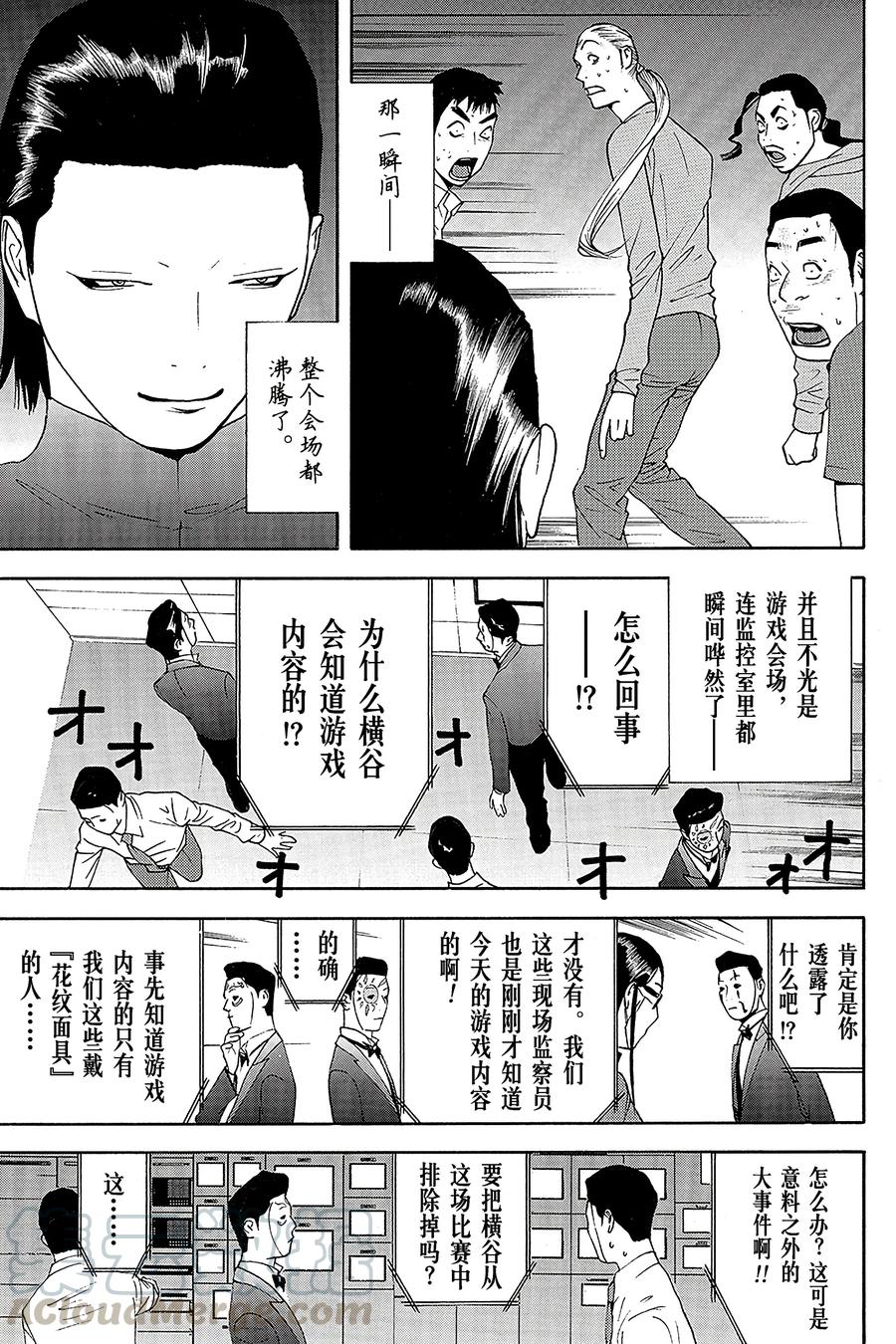 欺诈游戏 - 140 - 第19张图