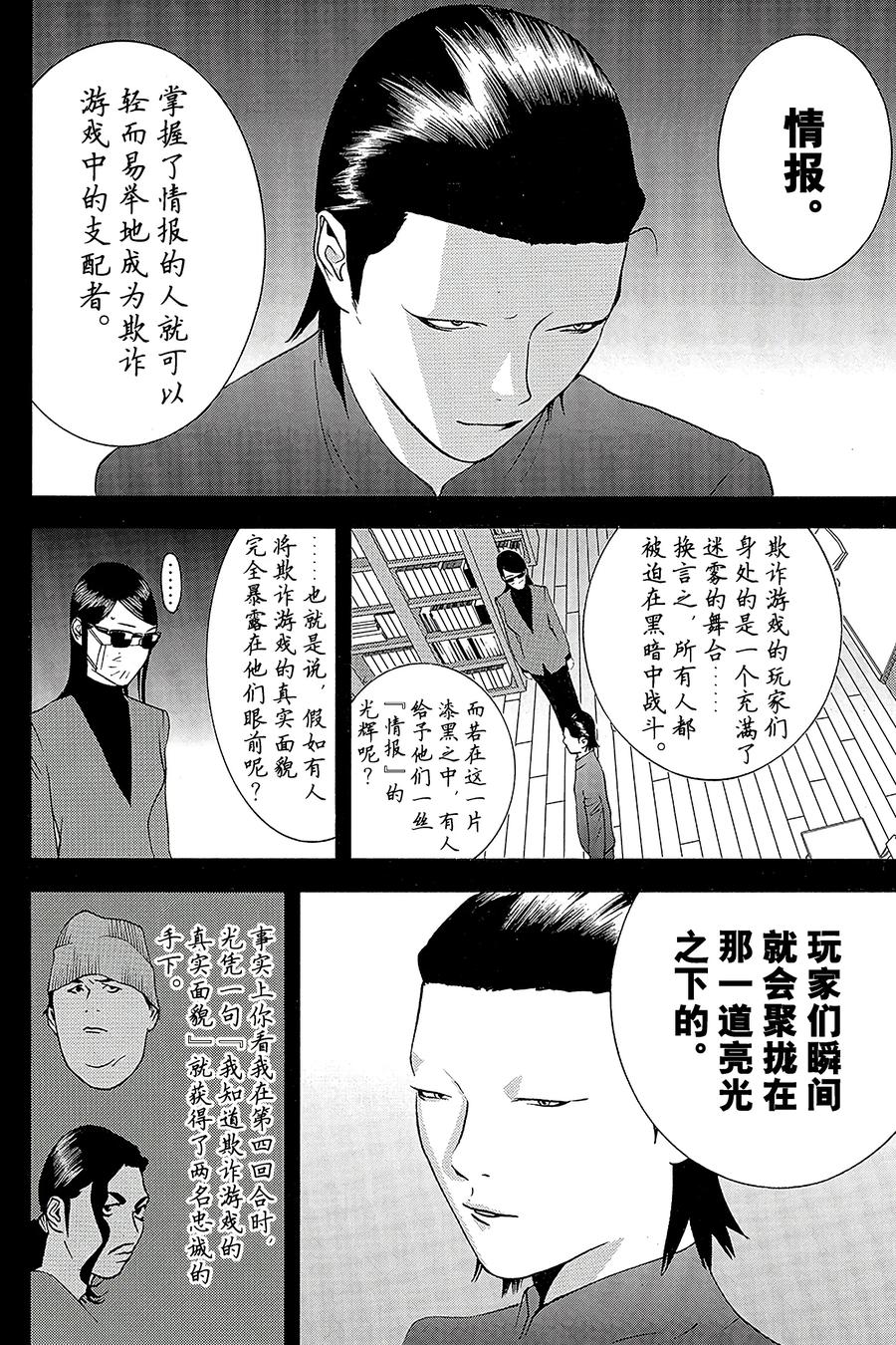 欺诈游戏 - 140 - 第6张图