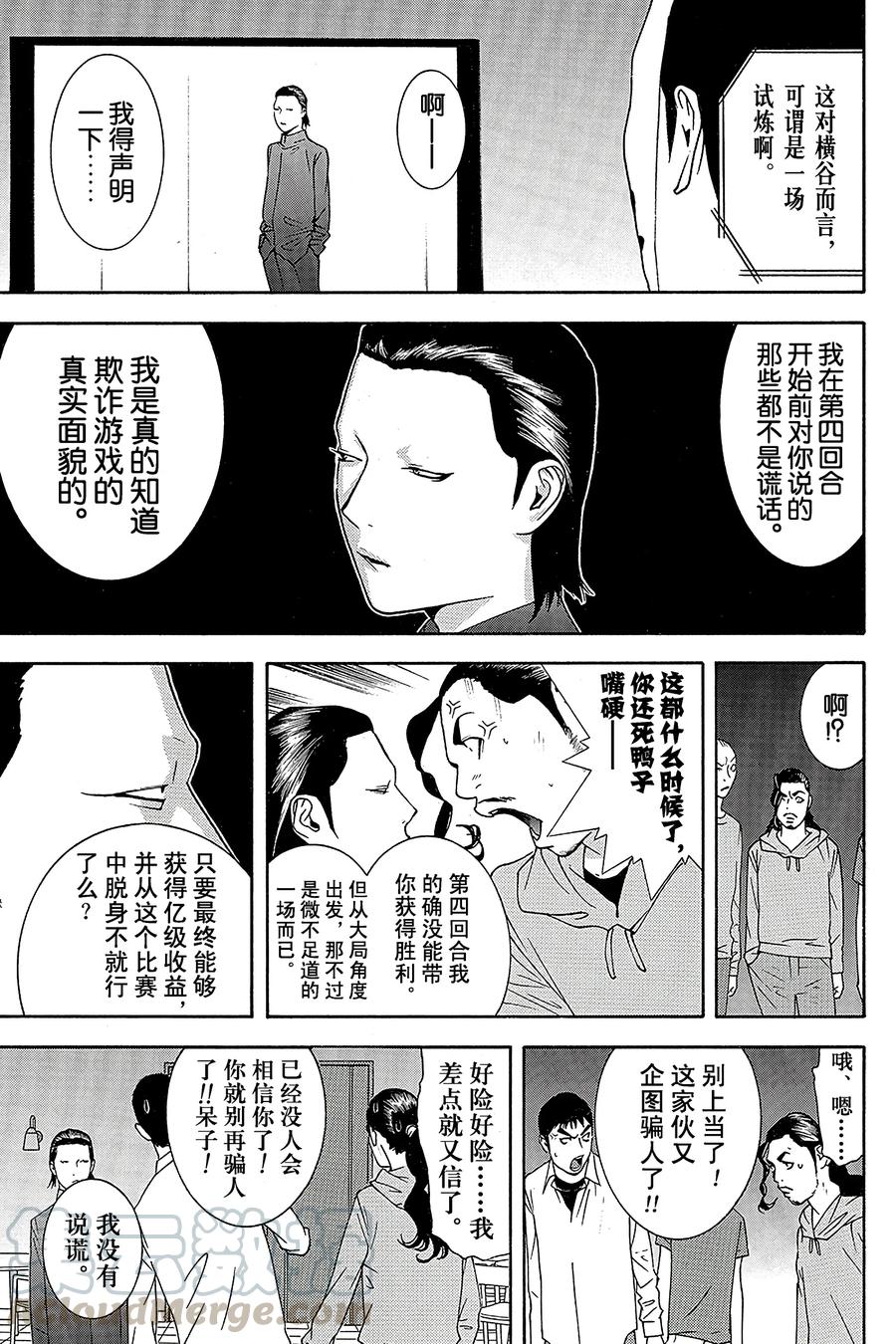 欺诈游戏 - 140 - 第13张图