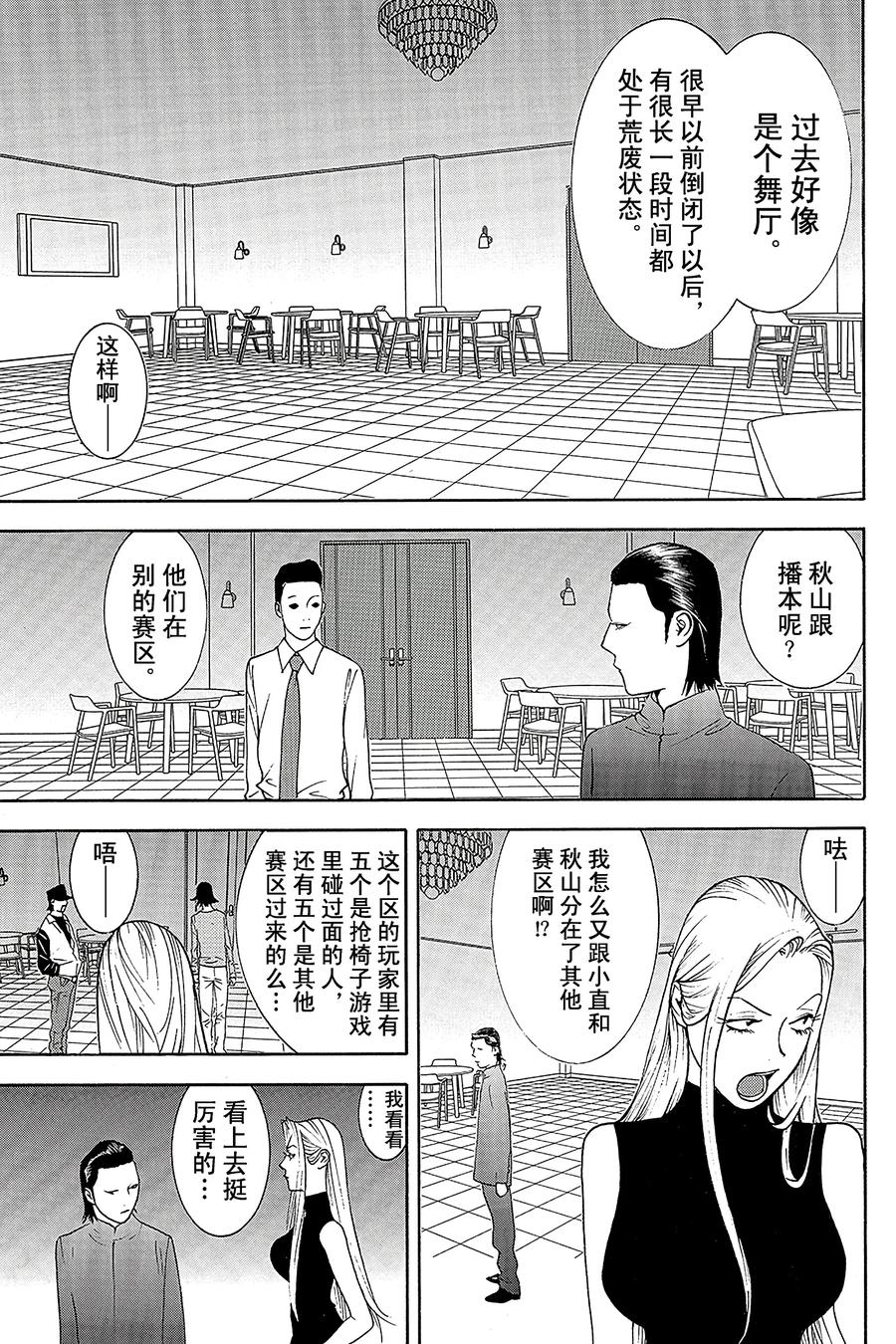 欺诈游戏 - 140 - 第9张图