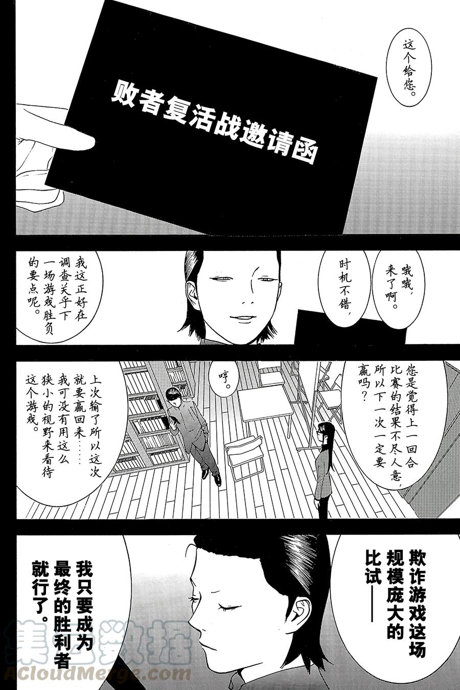 欺诈游戏 - 140 - 第4张图