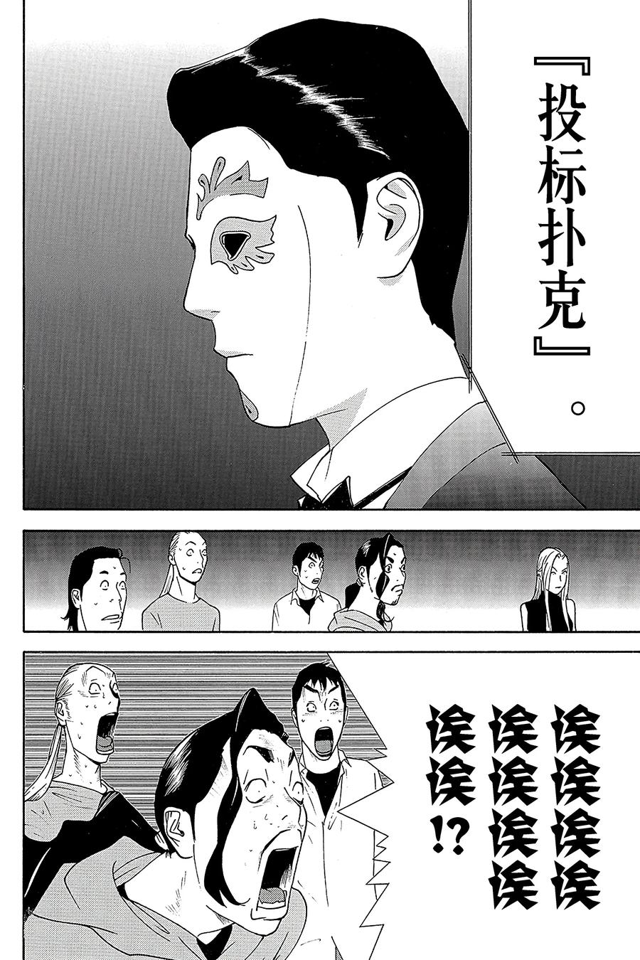 欺诈游戏 - 140 - 第18张图