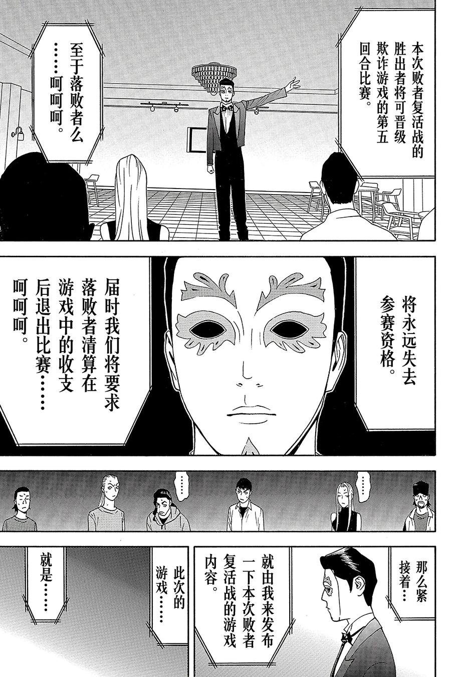 欺诈游戏 - 140 - 第17张图