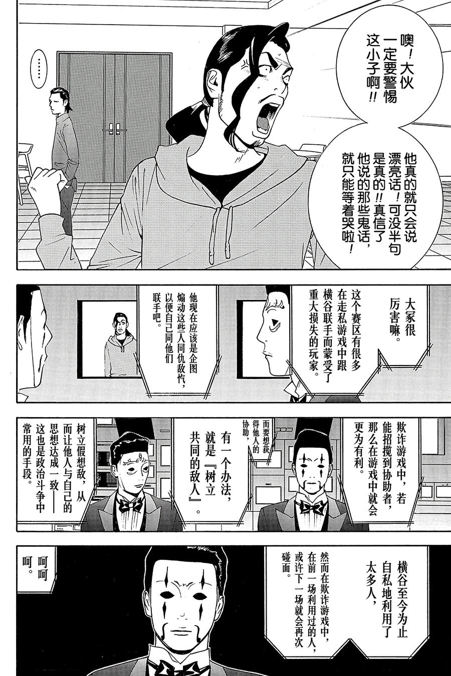 欺诈游戏 - 140 - 第12张图