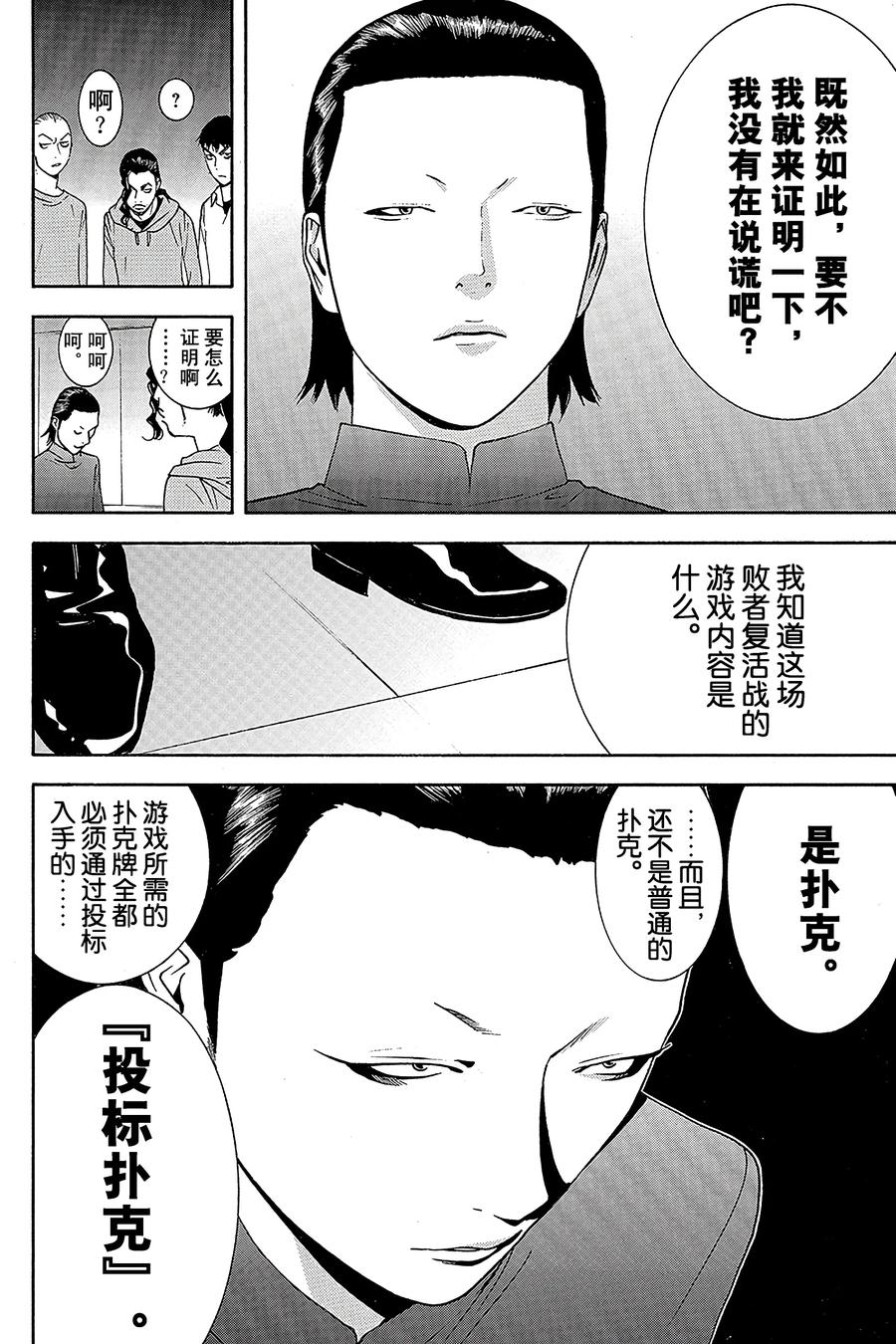 欺诈游戏 - 140 - 第14张图