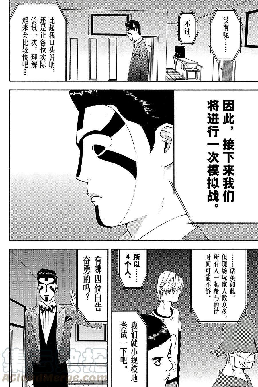 欺诈游戏 - 141 - 第16张图