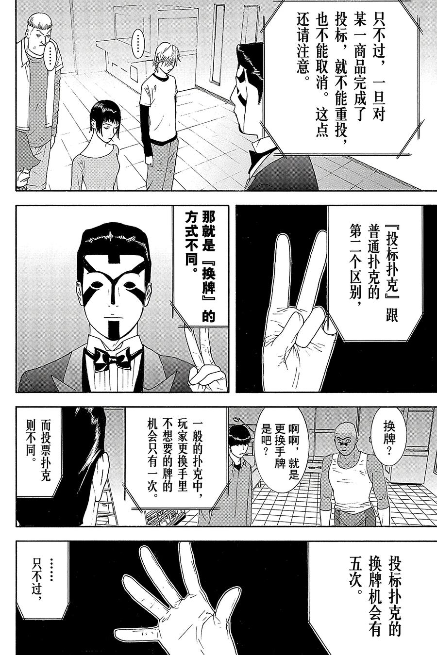 欺诈游戏 - 141 - 第8张图