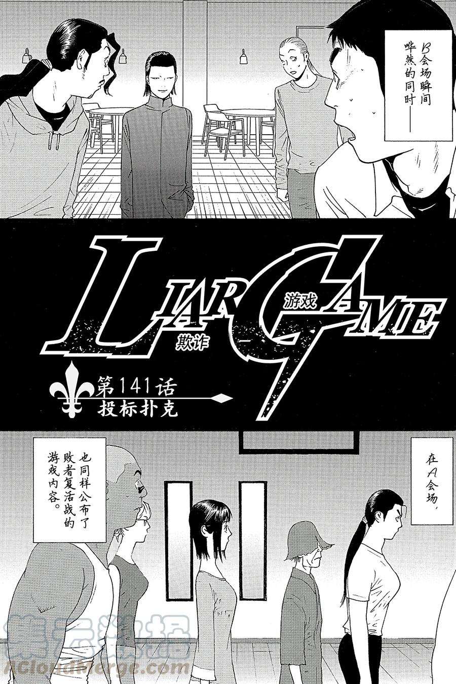 欺诈游戏 - 141 - 第1张图